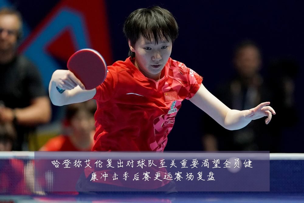 哈登称艾伦复出对球队至关重要渴望全员健康冲击季后赛更远赛场复盘